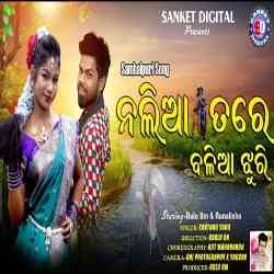 Nalia Tare Balia Jhuri